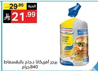 برجر أمريكانا دجاج بالبقسماط
