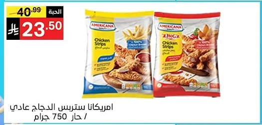 امريكانا ستربس الدجاج عادي / حار