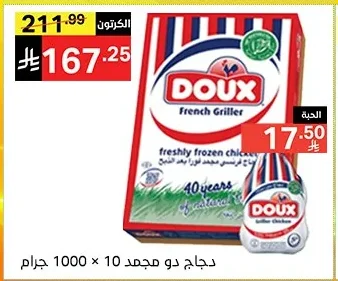 دجاج دو مجمد