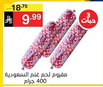 Minced Lamb