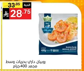 DARI Frozen Medium Shrimp 400g