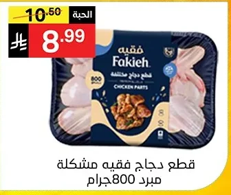 CHICKEN PARTS