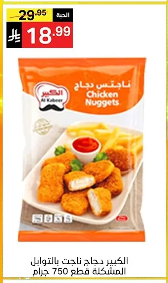 Chicken Nuggets