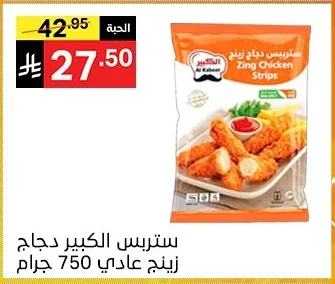 ستربس الكبير دجاج
