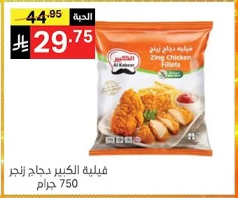 فيليه الكيبر دجاج زنـجر
