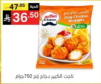 ناجت الكبير دجاج زنـجر
