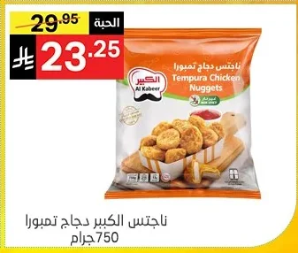 Tempura Chicken Nuggets