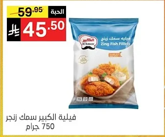 Zing Fish Fillets