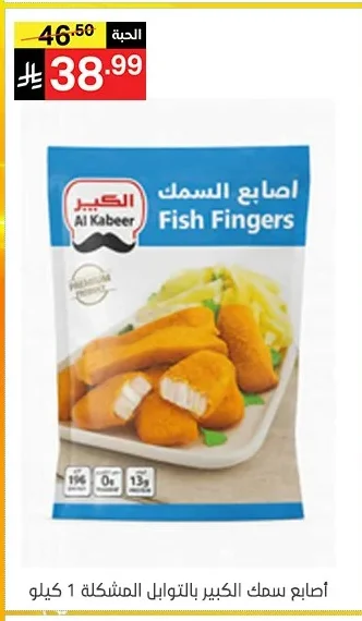 Fish Fingers