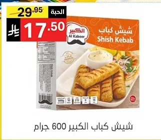 Shish Kebab