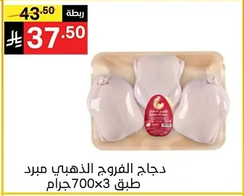 دجاج الفروج الذهبي مبرد طبق