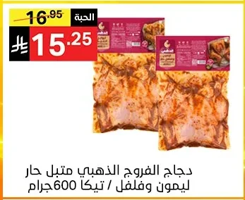 Golden Chicken Tikka Hot Lemon & Pepper