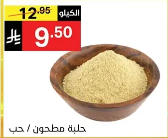 Fenugreek Ground / Whole