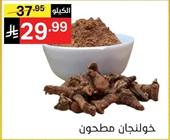 خولنجان مطحون