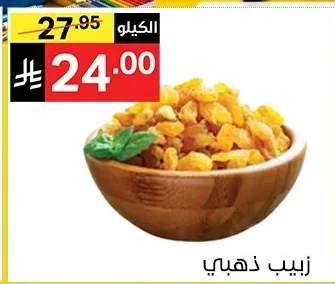 زبيب ذهبي