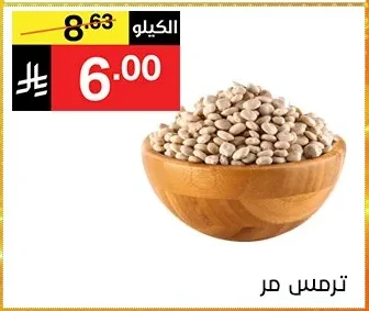 ترمس مر