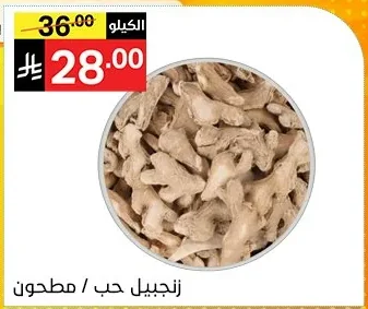 زنجبيل حب / مطحون