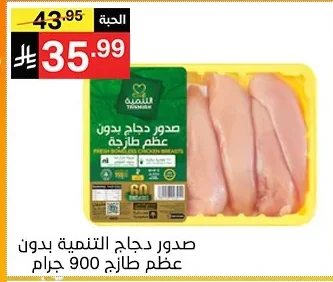FRESH BONELESS CHICKEN BREASTS