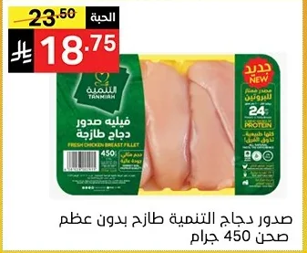 FRESH CHICKEN BREAST FILLET