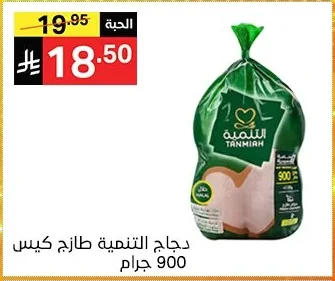 Tanmiah Fresh Chicken Bag