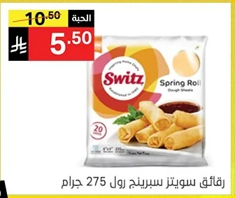 Switz Spring Roll Dough Sheets