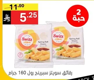 Switz Spring Roll Dough Sheets