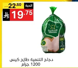 Tanmiah Fresh Chicken Bag