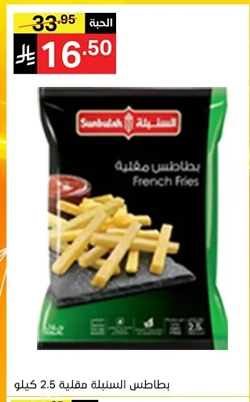 French fries