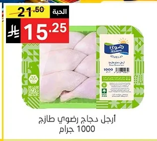 أرجل دجاج رضوي طازج