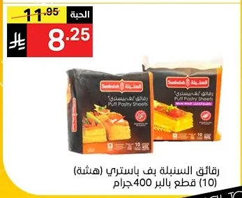 Puff Pastry Sheets