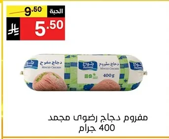 Frozen Minced Chicken
