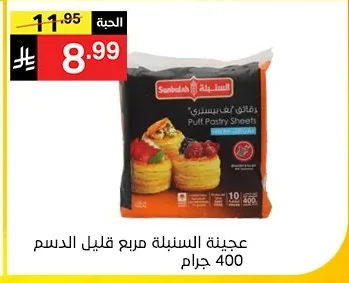 Low Fat Square Dough