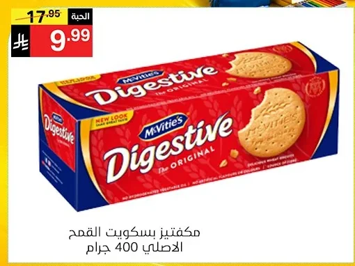 مكفتيز بسكويت القمح الاصلي