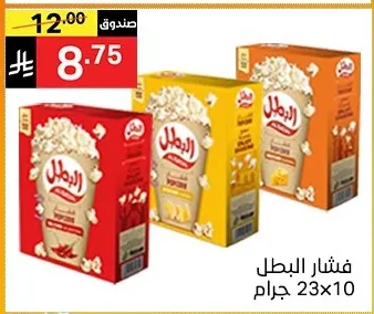 Popcorn