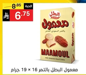 معمول البطل بالتمر