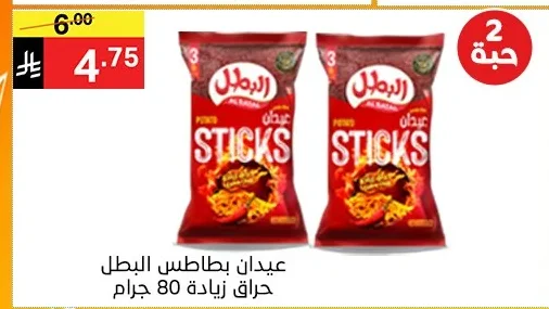 STICKS