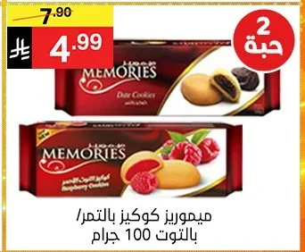 MEMORIES Date Cookies with dates