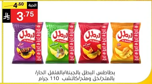 بطاطس البطل بالجبنة بالفلل الحار بالملح/خل