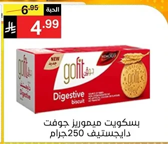 Gofit Memories Digestive Biscuits