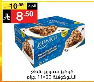 MEMORIES Chocolate Chips Cookies