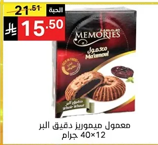 Ma'amoul Whole Wheat