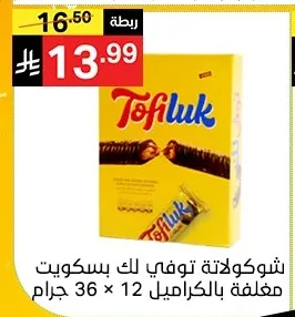 Tofluke