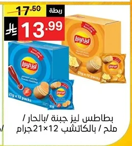بطاطس ليز جبنة / بالحالر / بالكاتشب