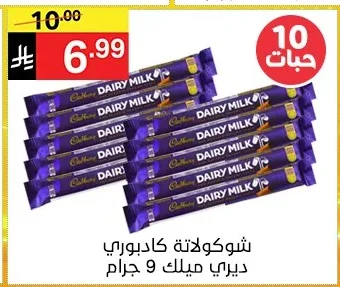 شوكولاتة كادبوري ديري ميلك 9 جرام