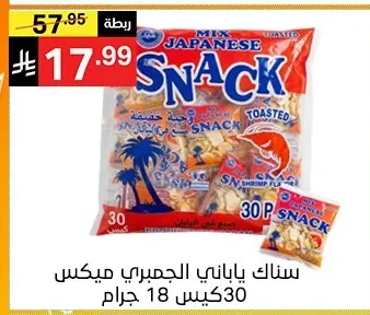 سناك ياباني الجمبري ميكس 30 كيس 18 جرام