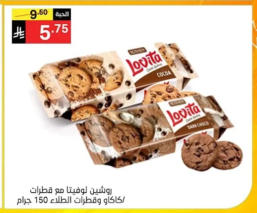 Lovita Classic Biscuit