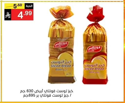خبز توست فونتي ابيض