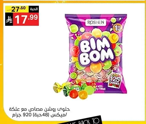 حلوى روشن مصاص مع علكة اميكس
