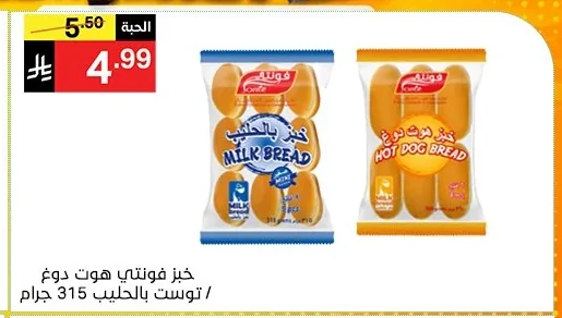 خبز فونتي هوت دوغ