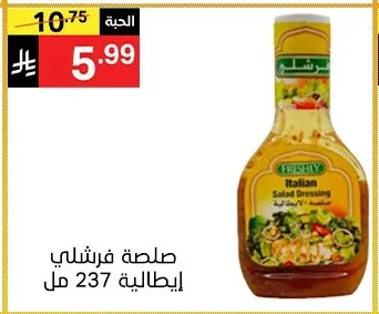 صلصة فرسلي إيطالية
